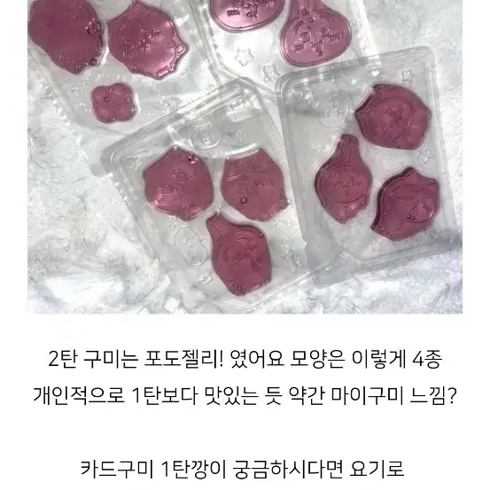 치이카와 구미카드 젤리 , 틀 만 구합니다