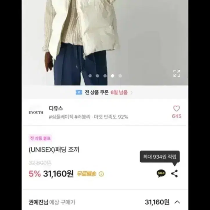 미사용)조끼패딩 무광,에이블리 브랜디 지그재그 블랙업 슬로우앤드  미사용