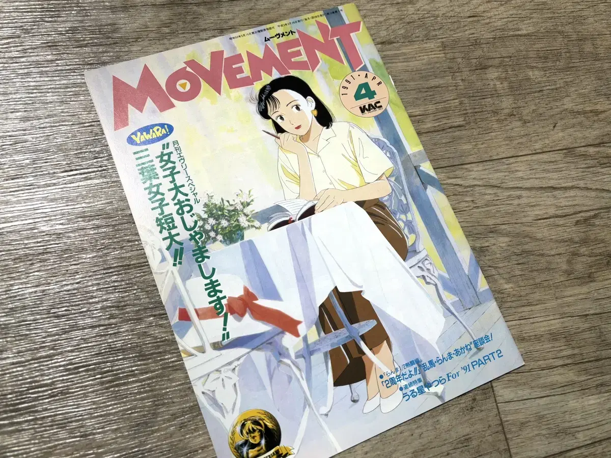 movement 무브먼트 잡지 1991년 4월호