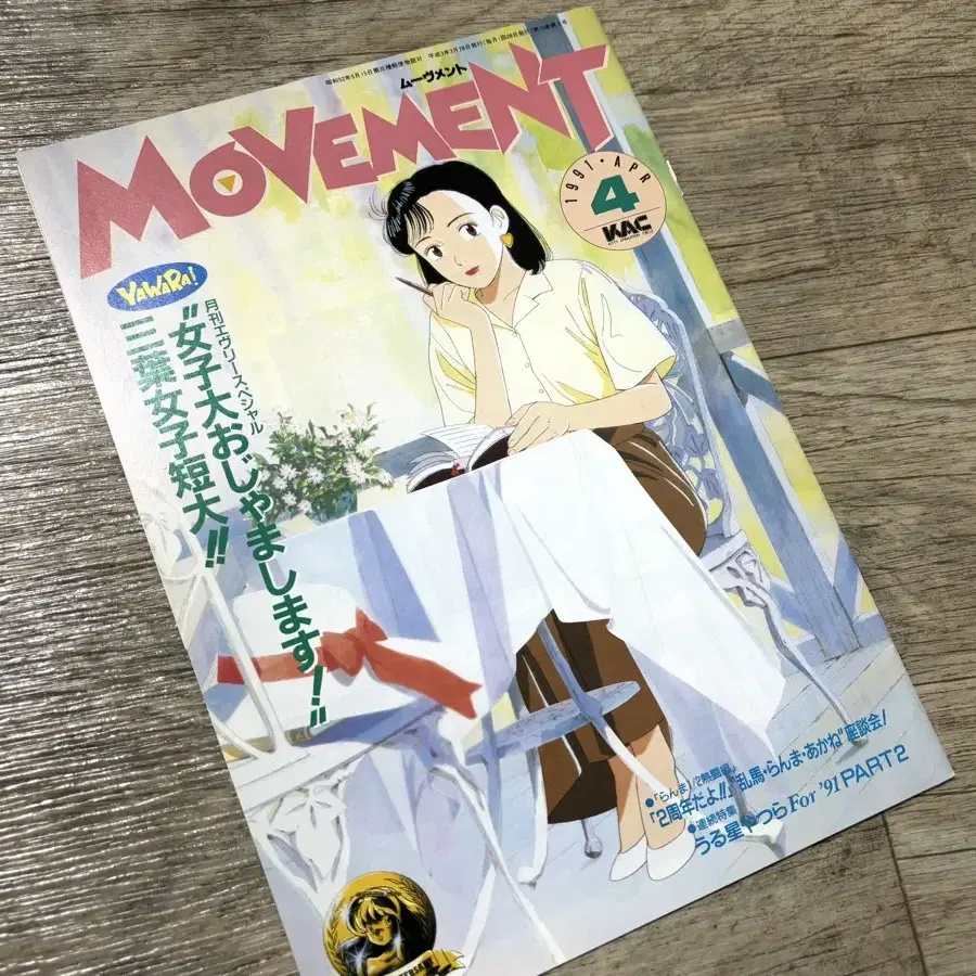 movement 무브먼트 잡지 1991년 4월호