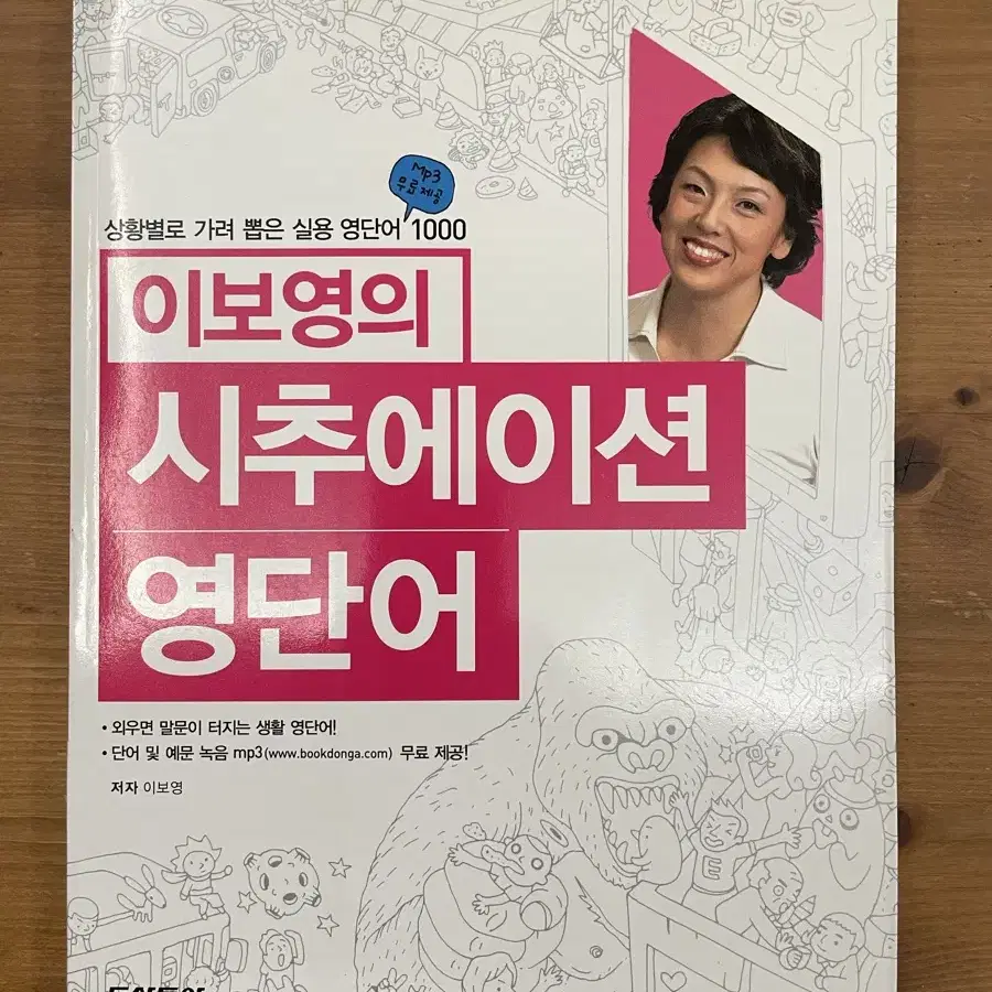 이보영의 시추에이션 영단어