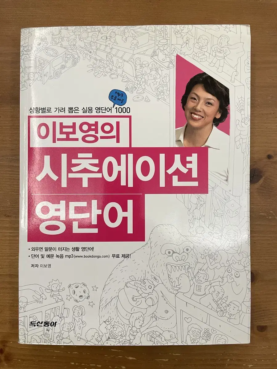 이보영의 시추에이션 영단어