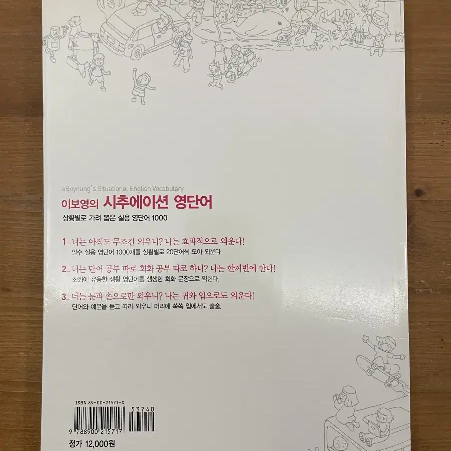 이보영의 시추에이션 영단어