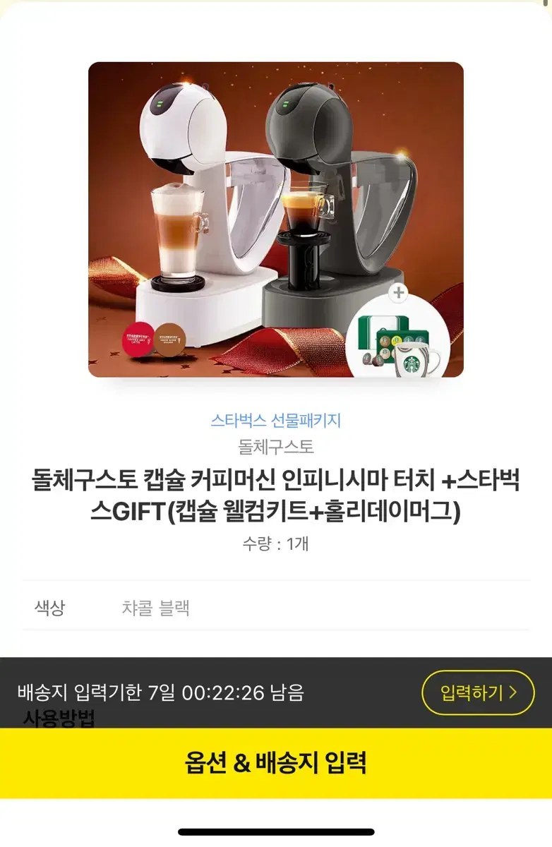 무료배송 / 돌체구스트 캡슐 커피머신 인피니시마 터치+스타벅스 캡슐