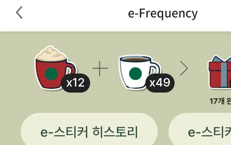 스타벅스 프리퀀시 미션 개당판매 1개도 판매