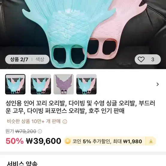 인어공주 수영복 삽니다