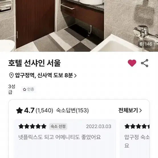 호텔 선샤인 서울 3박