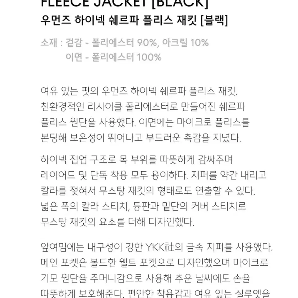 미착용] 무신사 스탠다드 우먼즈 하이넥 쉐르파 플리스 재킷