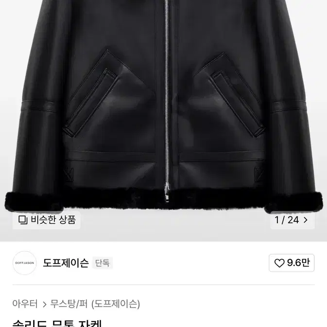 도프제이슨 무스탕