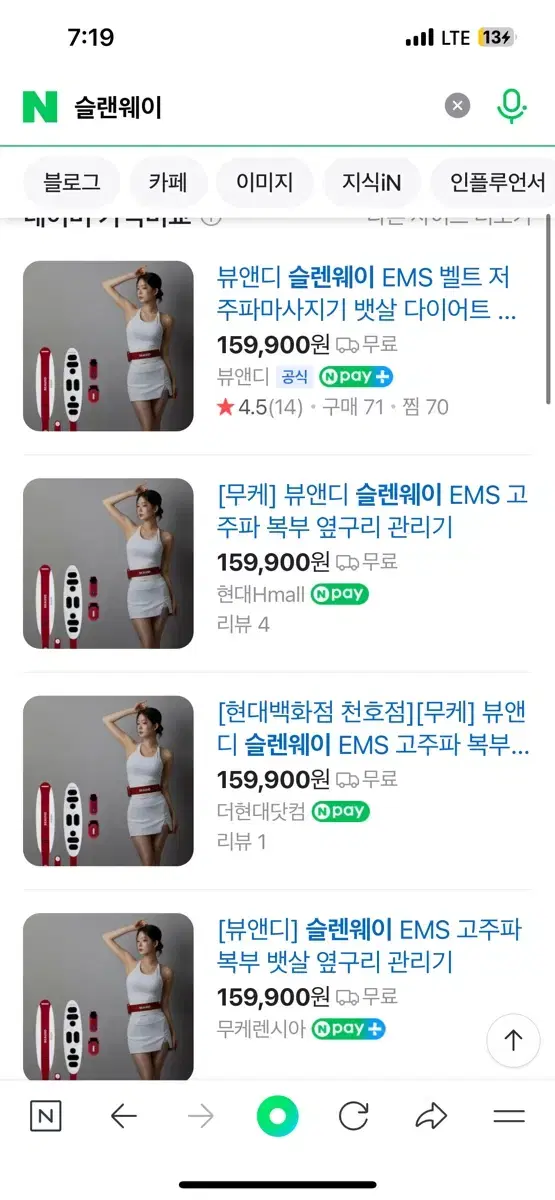 원가 16만원 뷰앤디 슬렌웨이 고주파 ems 복부 옆구리 관리