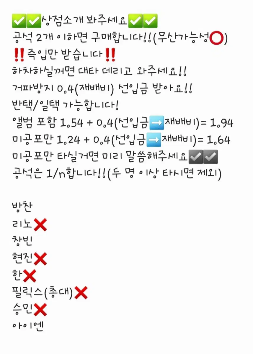 (업기없음/12월7일까지모집)스키즈 위드뮤 승민 아이엔 합 일반반 분철