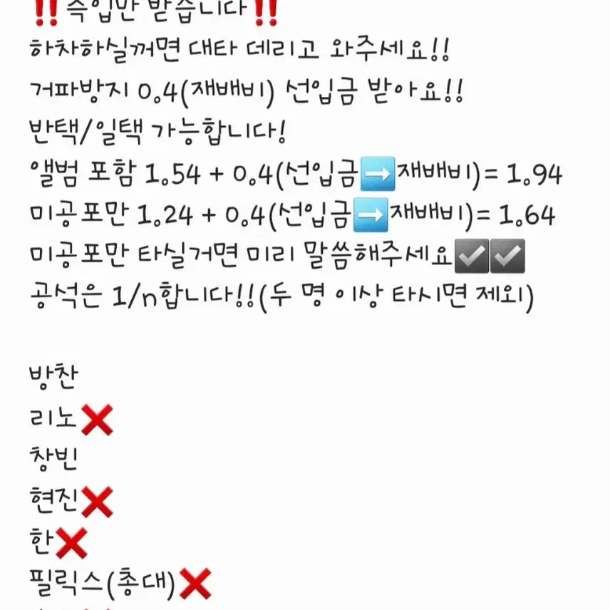 업기없음/12월10일까지모집)스키즈 위드뮤 아이엔창빈방찬 합 일반반 분철