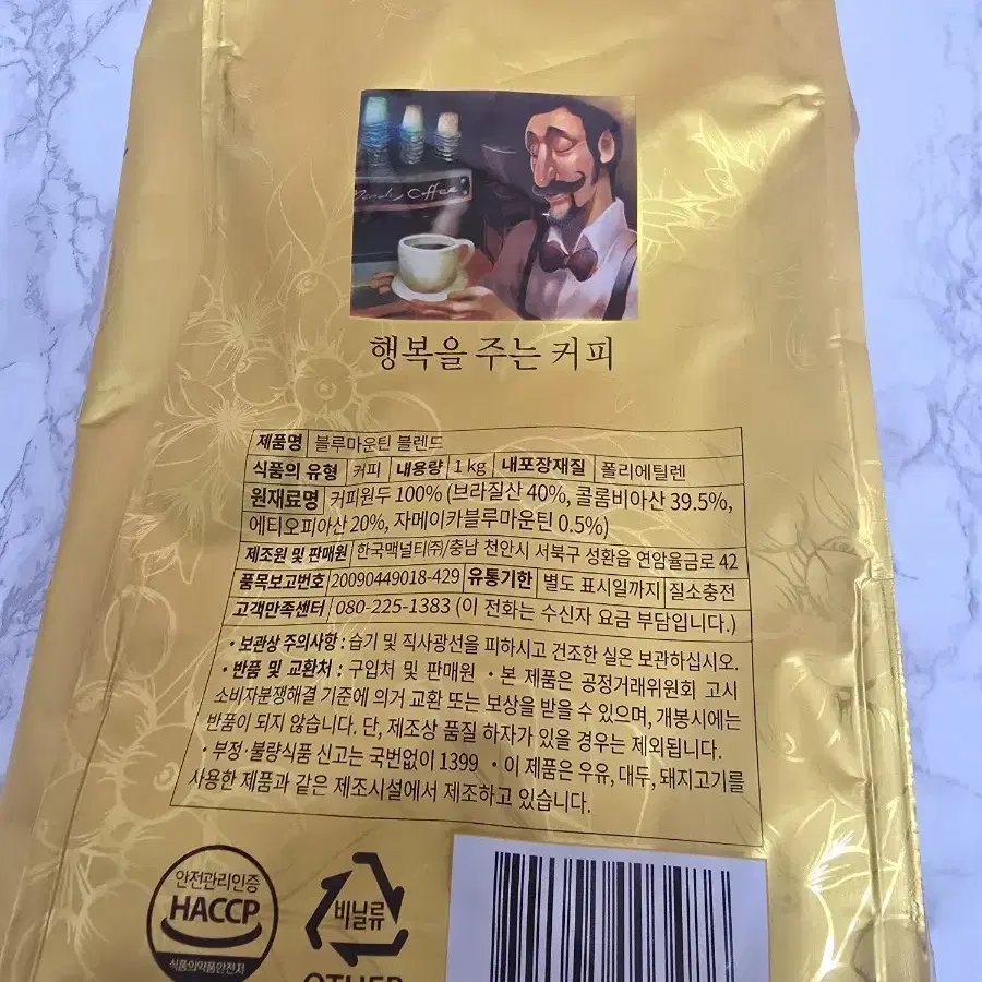 행복을주는커피 블루마운틴 블렌드1kg 2봉