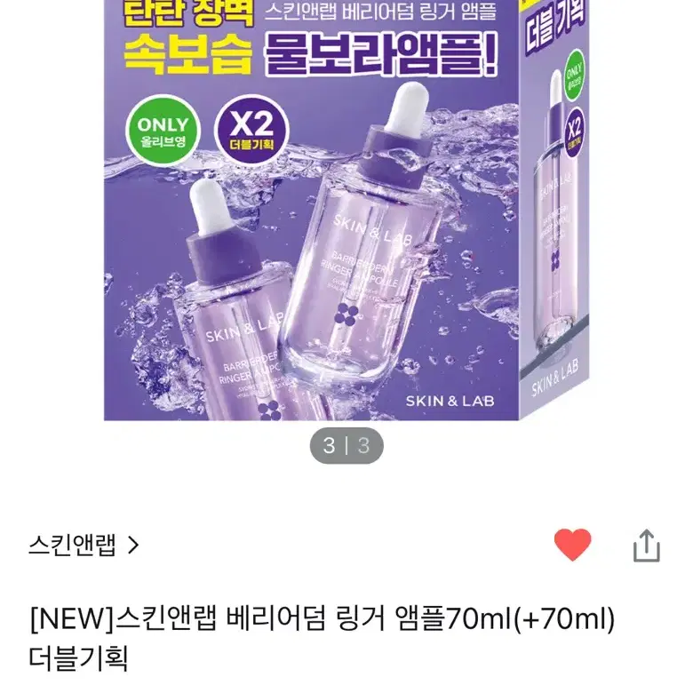 올리브영 스킨앤랩 물보라 앰플 2개 기획