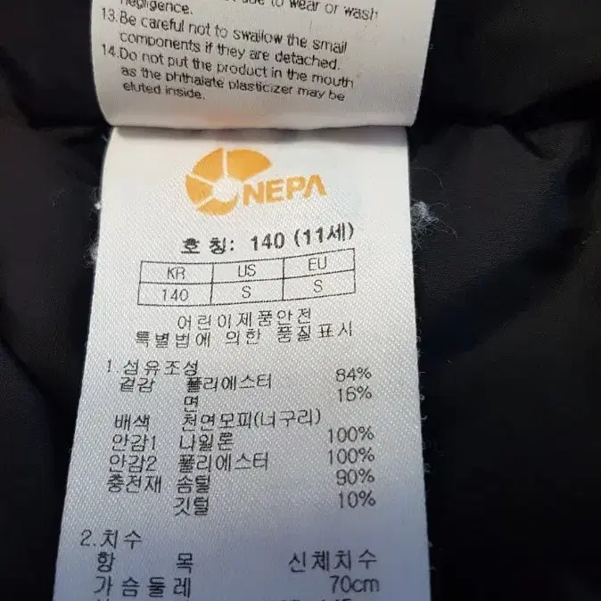 네파 어린이 구스패딩