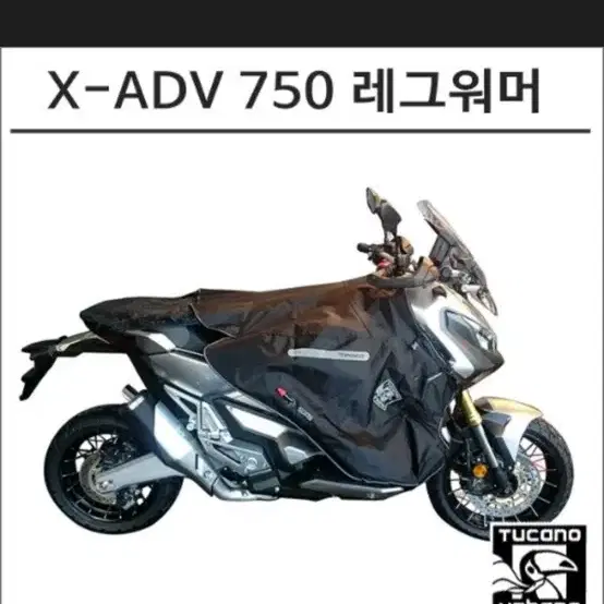 X-ADV 투카노 방한워머