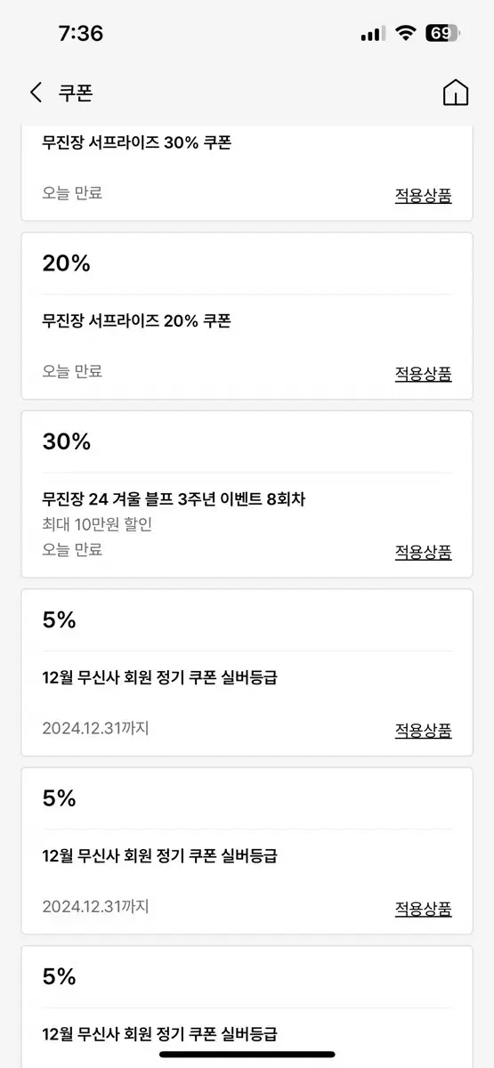 무신사 30퍼 쿠폰 판매