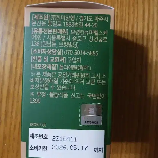 (새상품) 관절영양제 ㅡ초록입홍힙