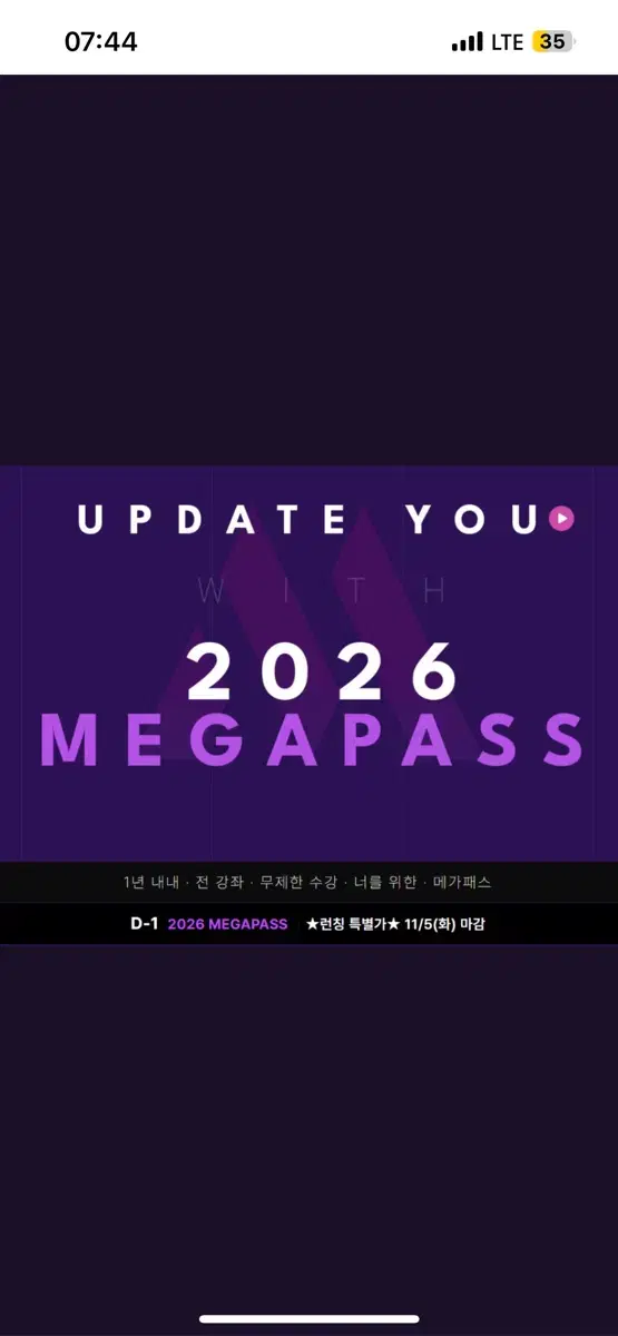 2026메가패스