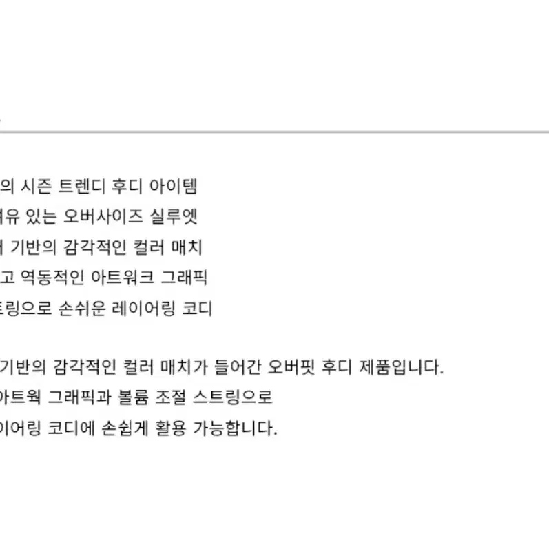 드로우핏 후드 롱슬리브 블록코어 엘무드 인사일런스 무탠다드 쿠어 스파오