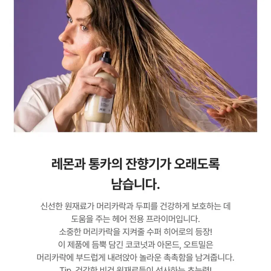 러쉬 수퍼밀크 퍼퓸헤어에센스