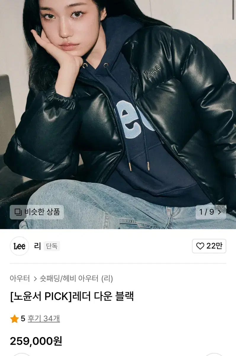 Lee 여성 레더 패딩