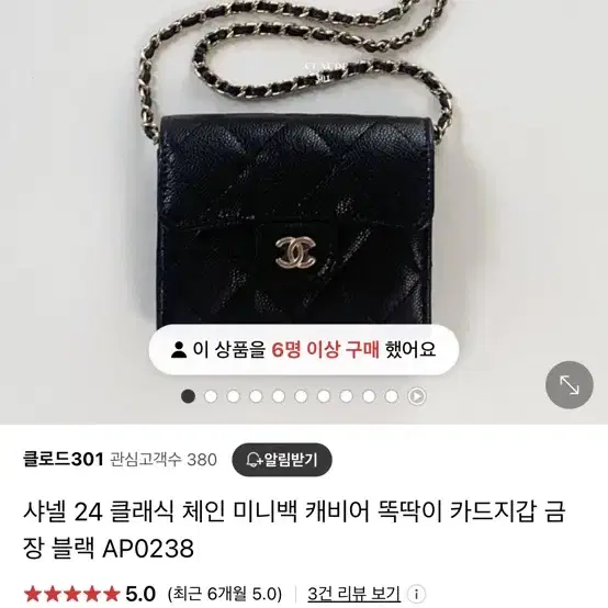 샤넬 캐비어 체인 지갑 새상품 ap0238 샤넬 미니백