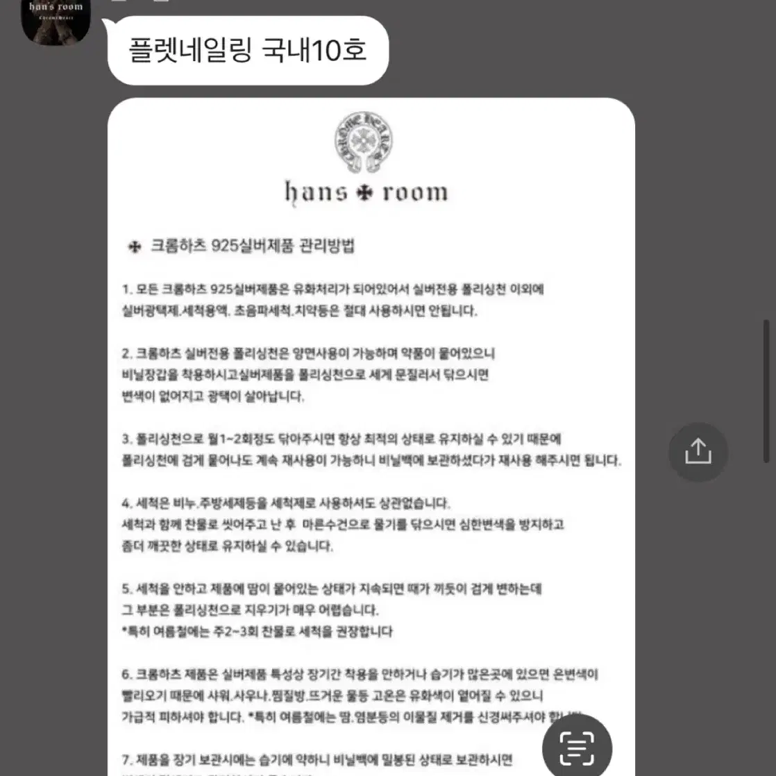 크롬하츠 플랫네일링 국내10호