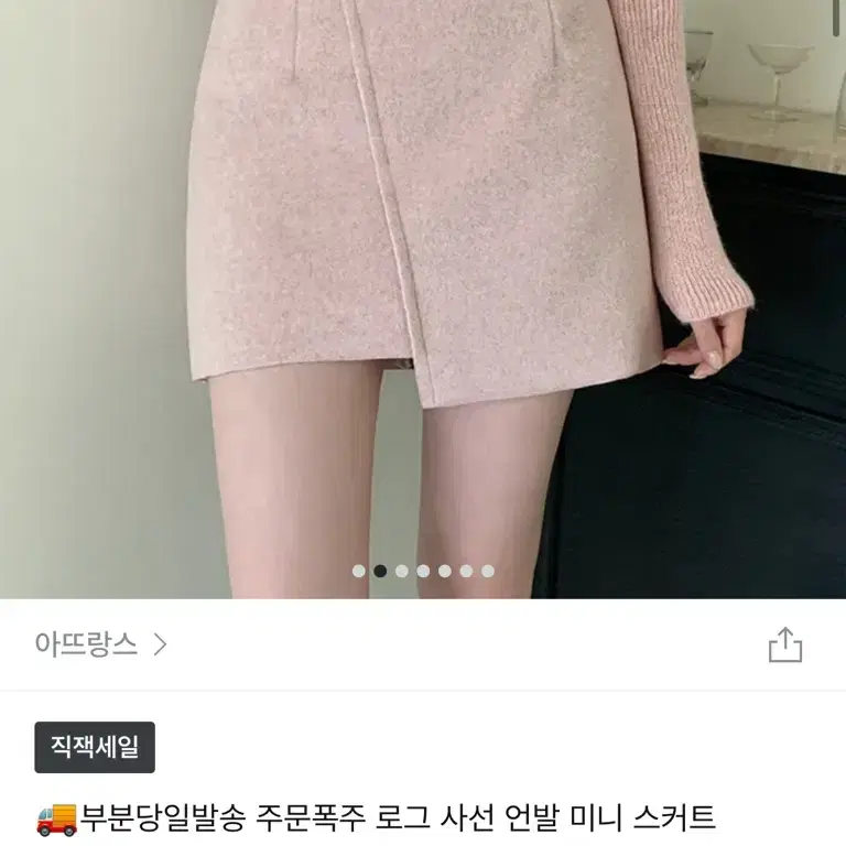 아뜨랑스 사선 울 스커트 핑크 s