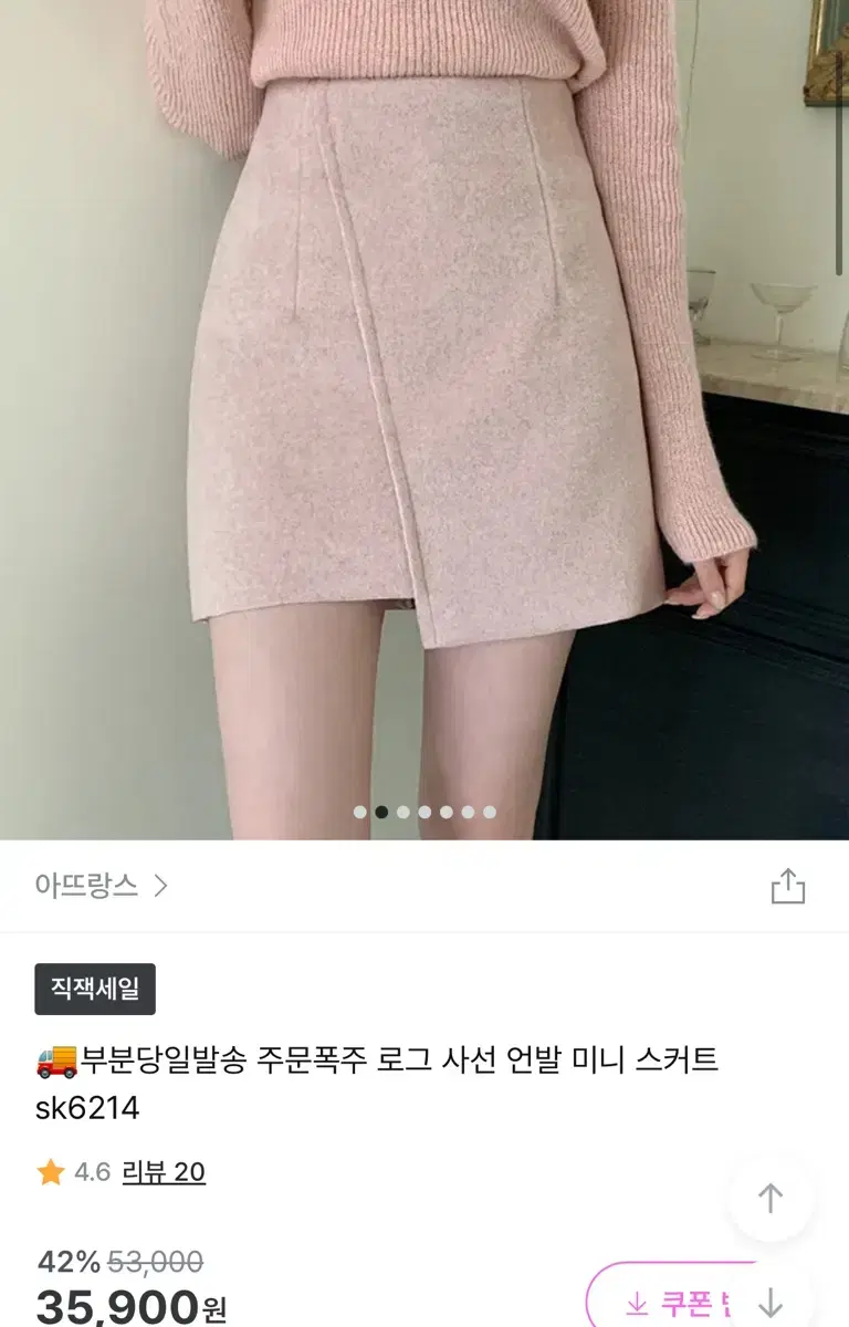 아뜨랑스 사선 울 스커트 핑크 s