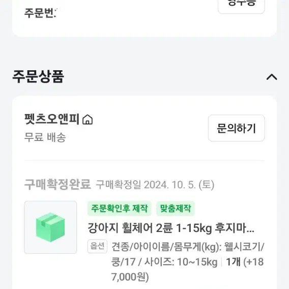 웰시코기 2륜 휠체어 팝니다