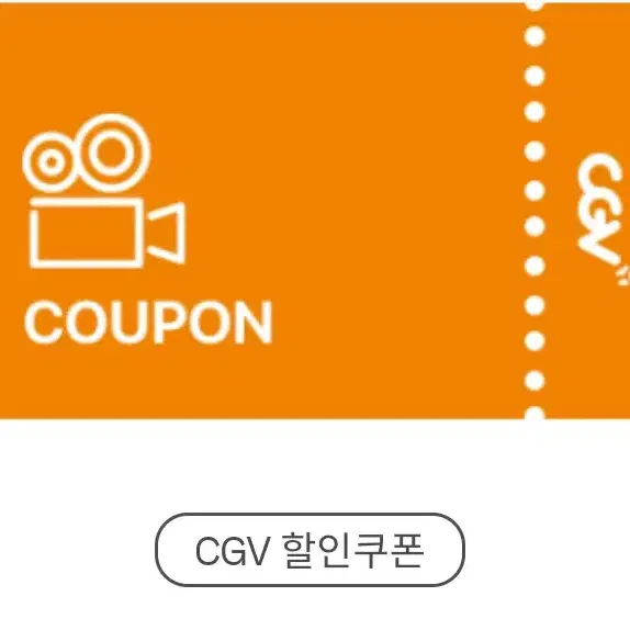 CGV 콤보 50% 할인권 판매합니다.