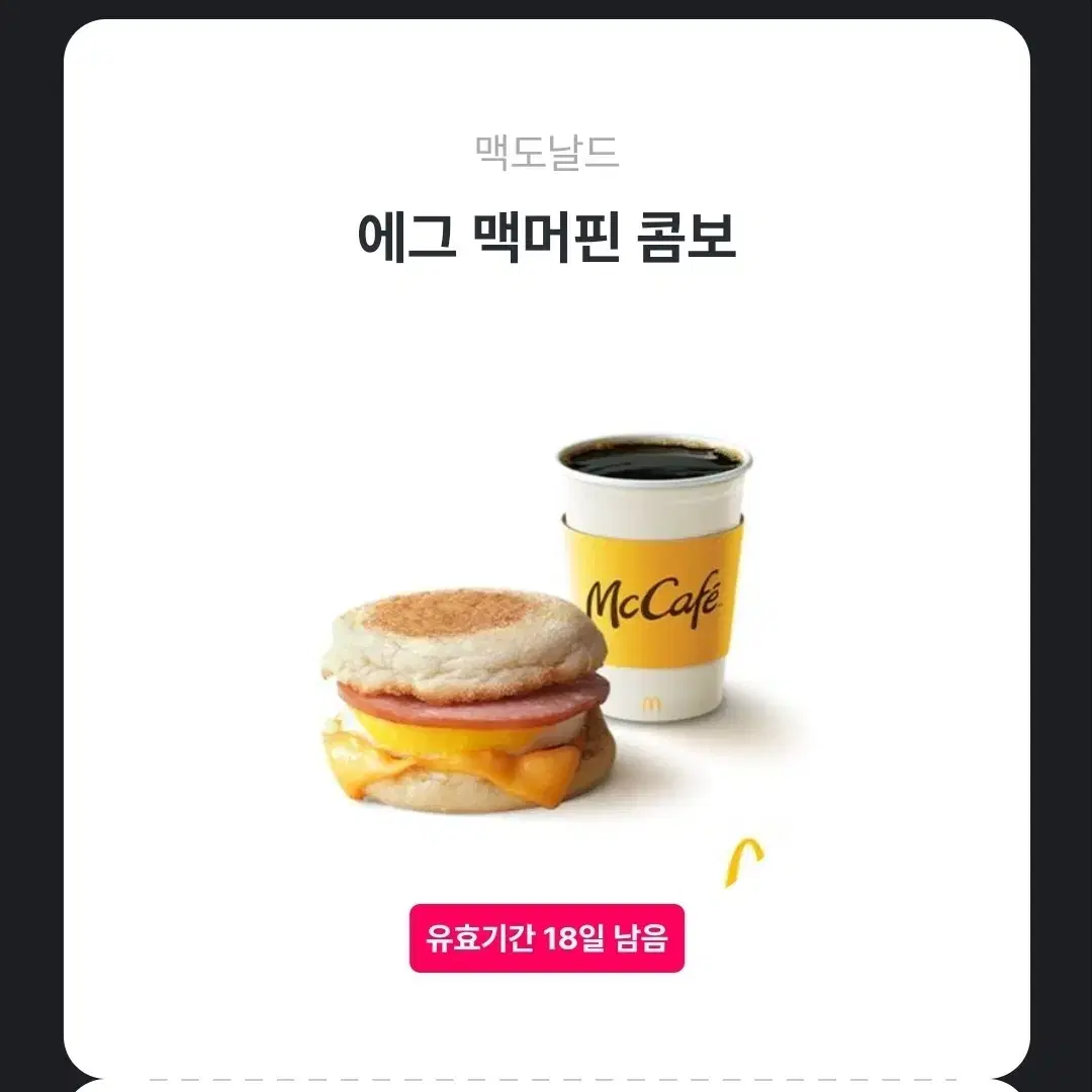 에그맥머핀콤보