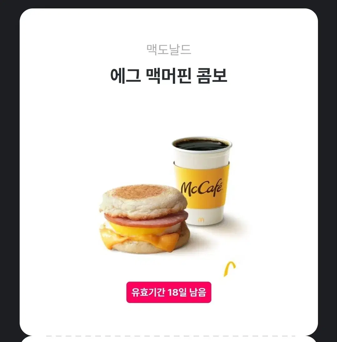 에그맥머핀콤보