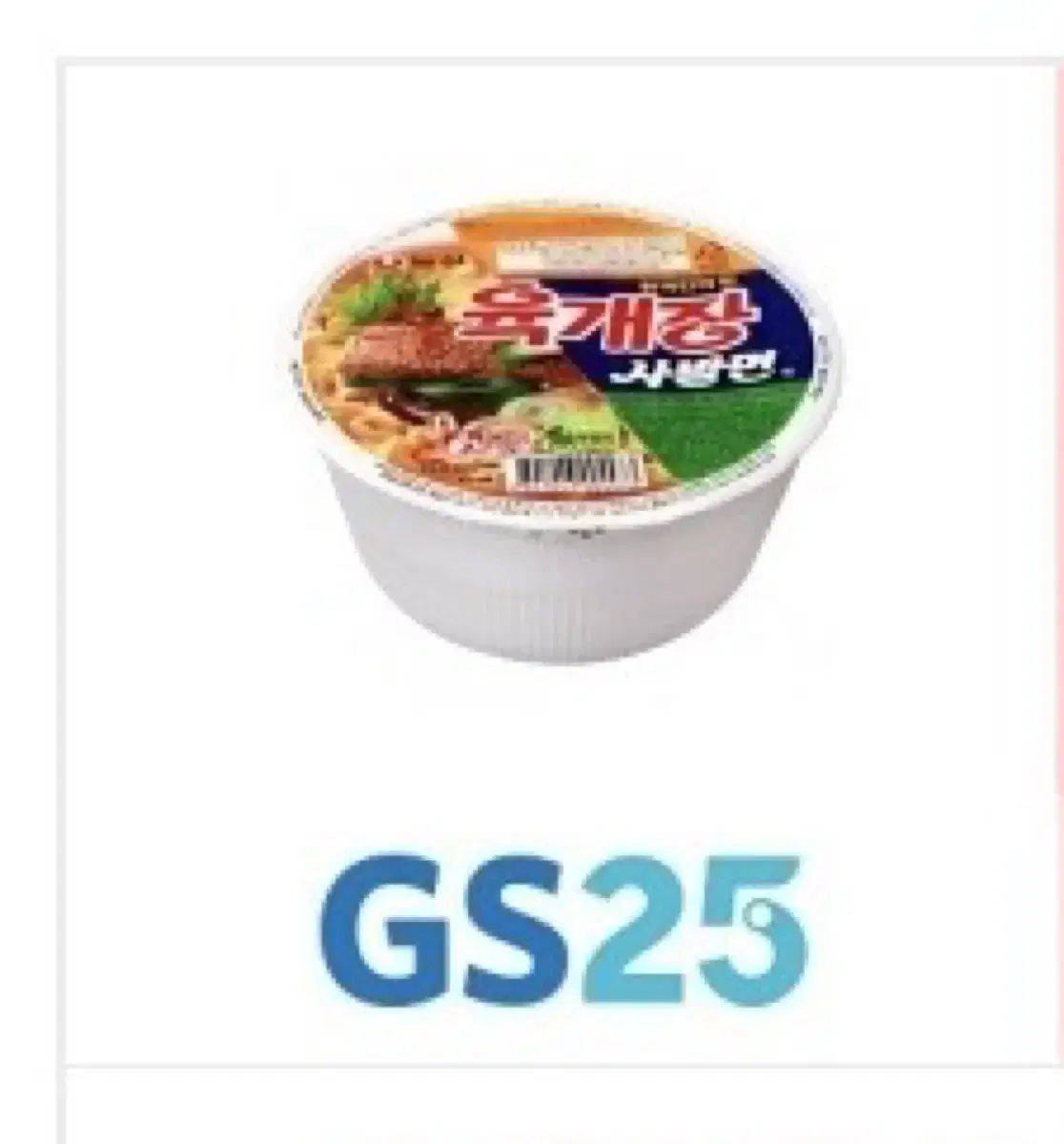 GS25 농심)육개장사발면(소컵) 기프티콘