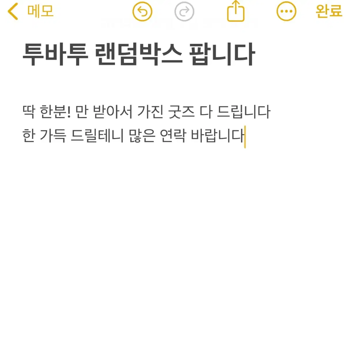 투모로우 바이 투게더 랜박 처분 합니다