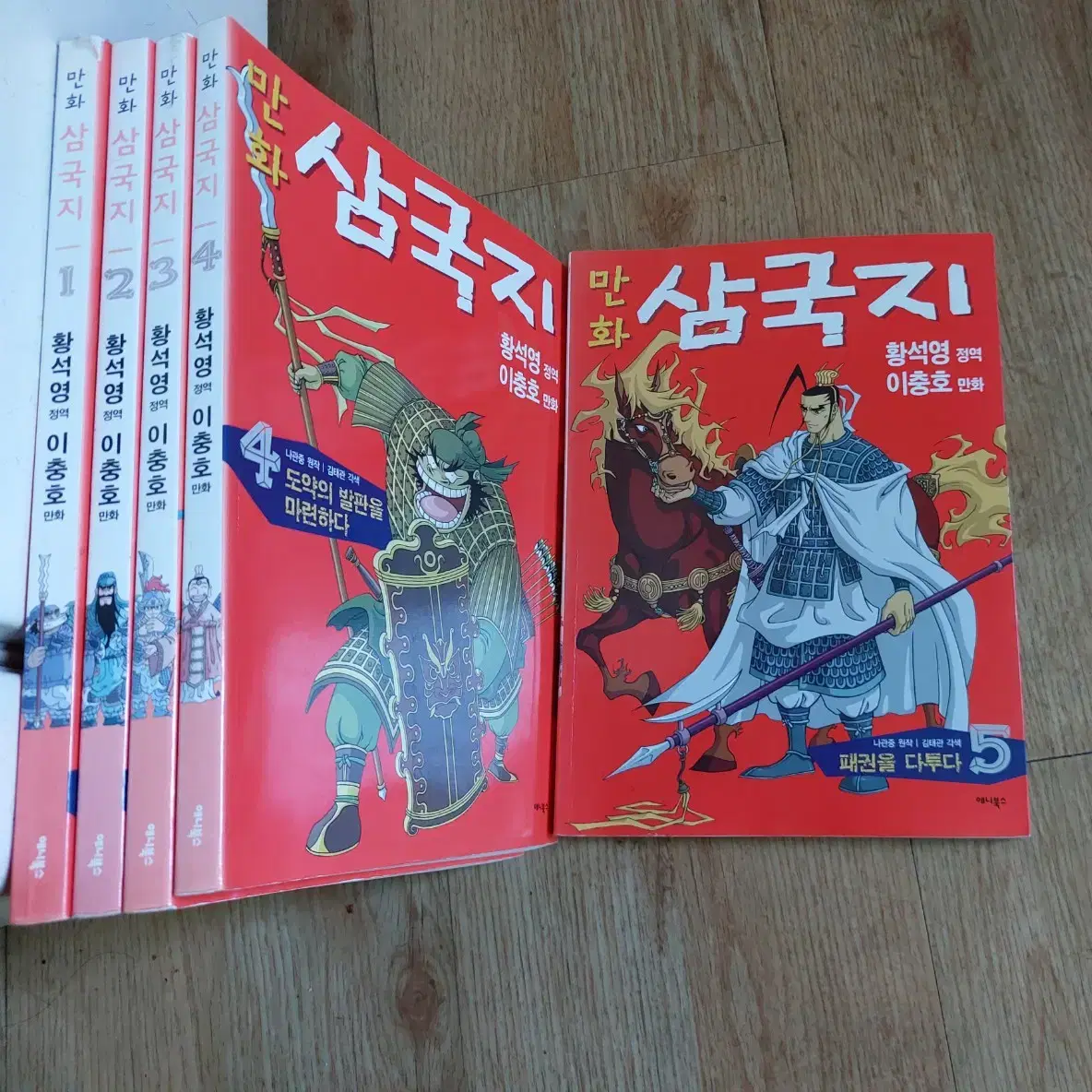 만화 삼국지 책