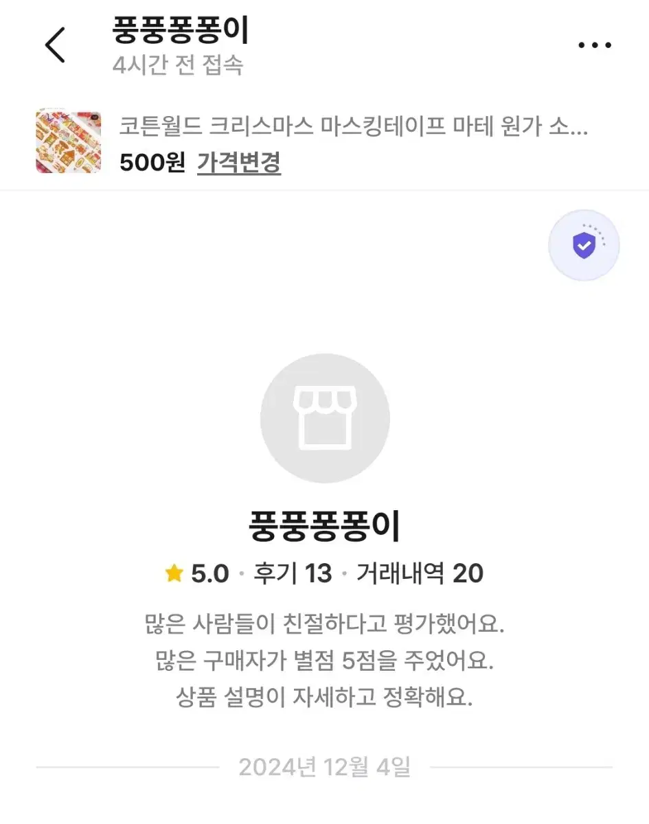 풍풍퐁퐁이님 거래창