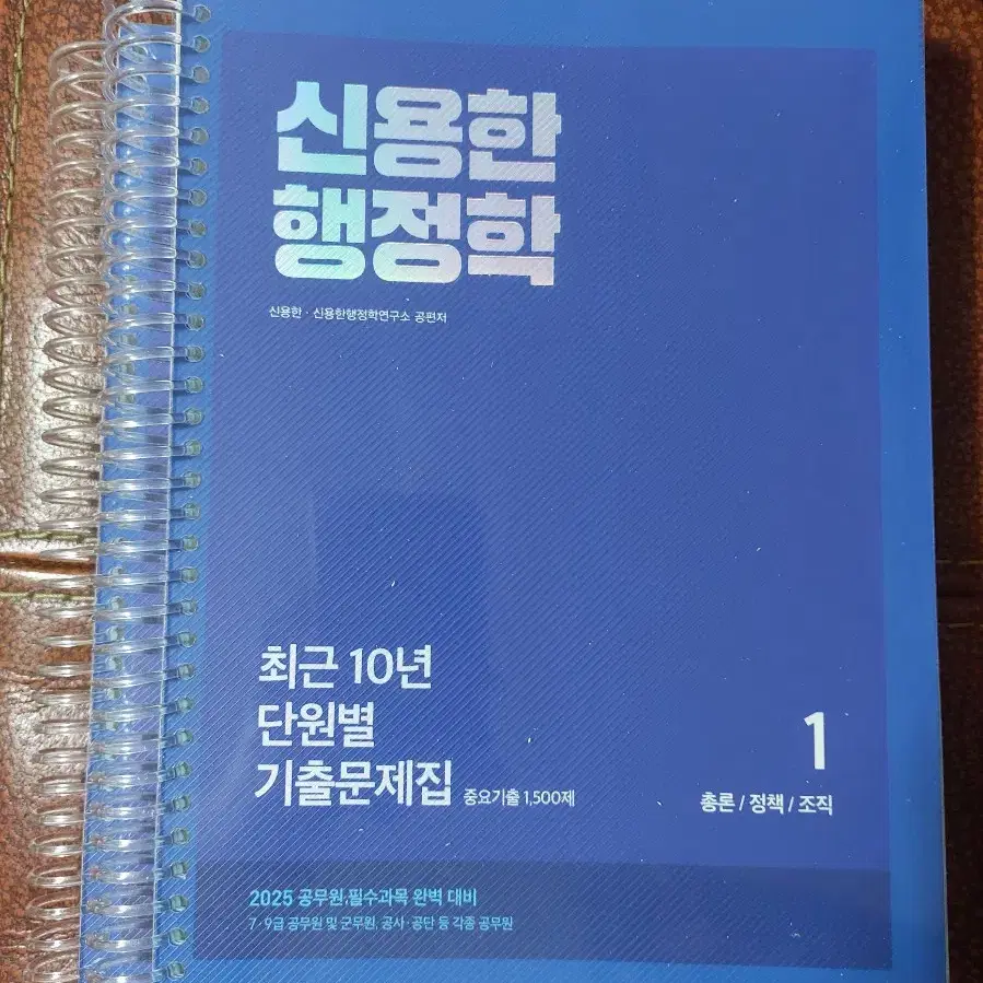 2025 대비 공무원 행정학, 행정법, 한국사 책 팔아요~