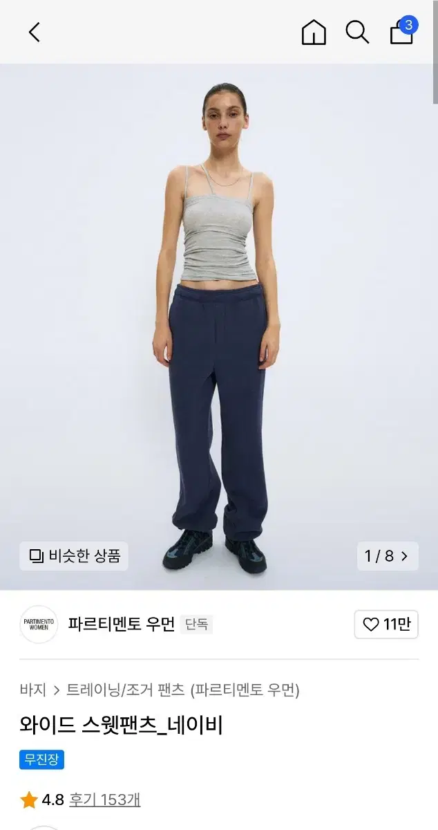 파르티멘토 기모바지 와이드 스웻팬츠