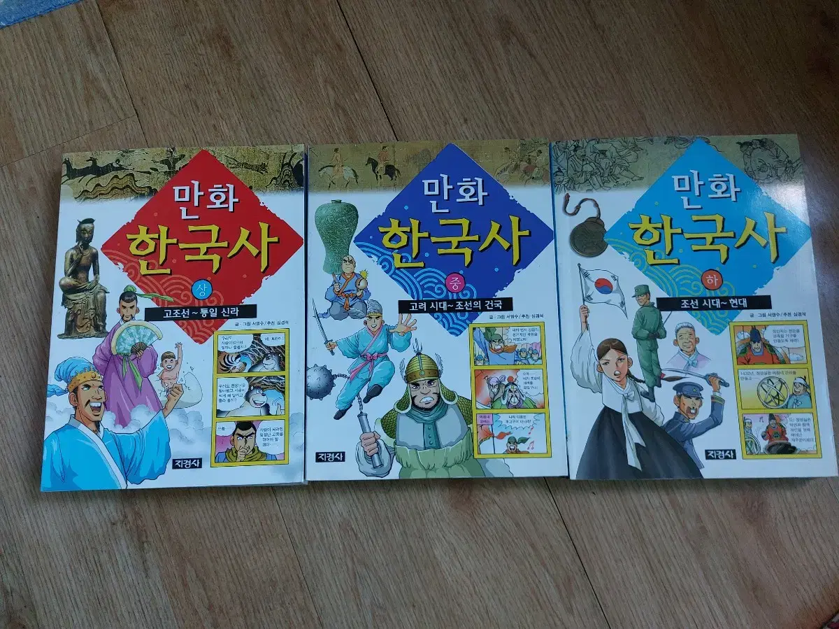 만화 한국사 3권 일괄