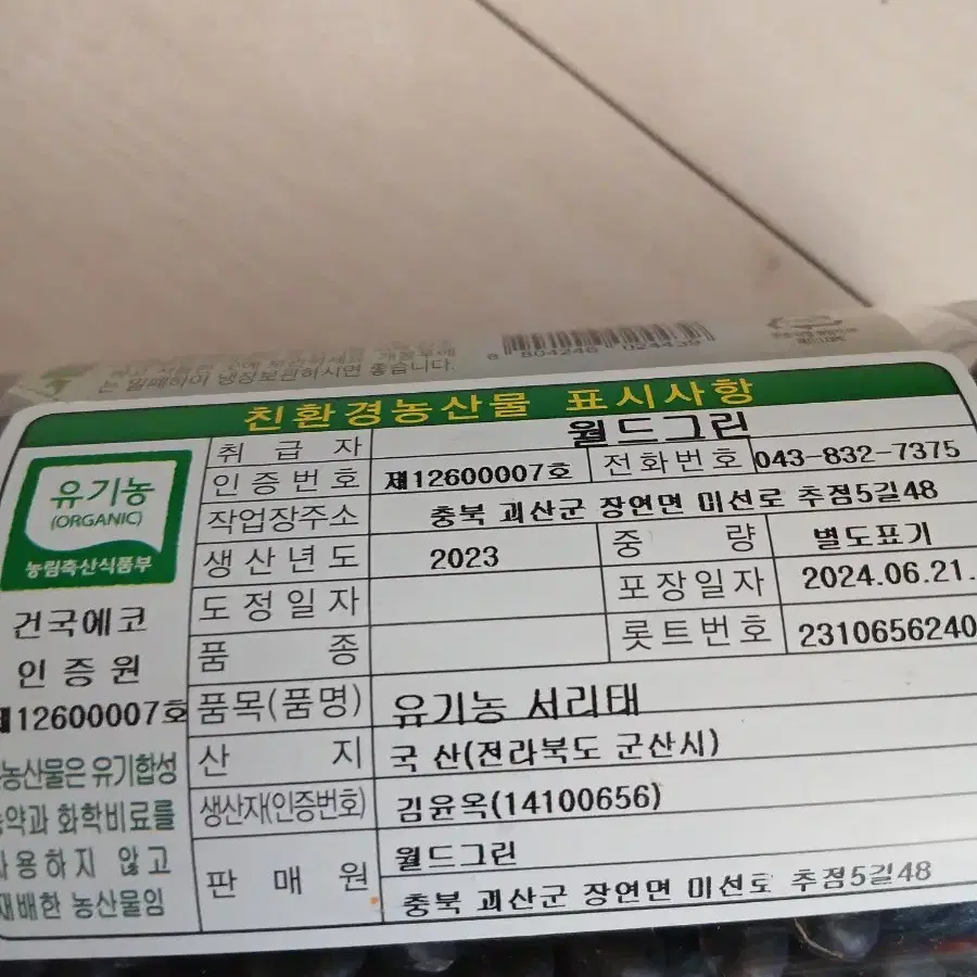 유기농 서리태 400g