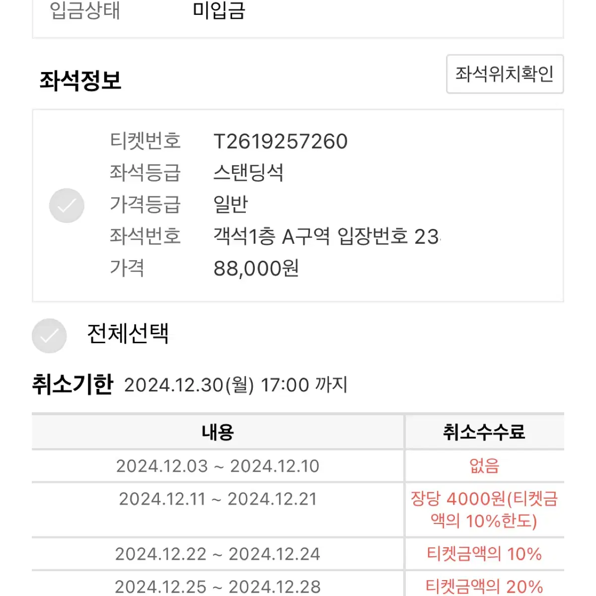 우주비행 콘서트 a구역 10열