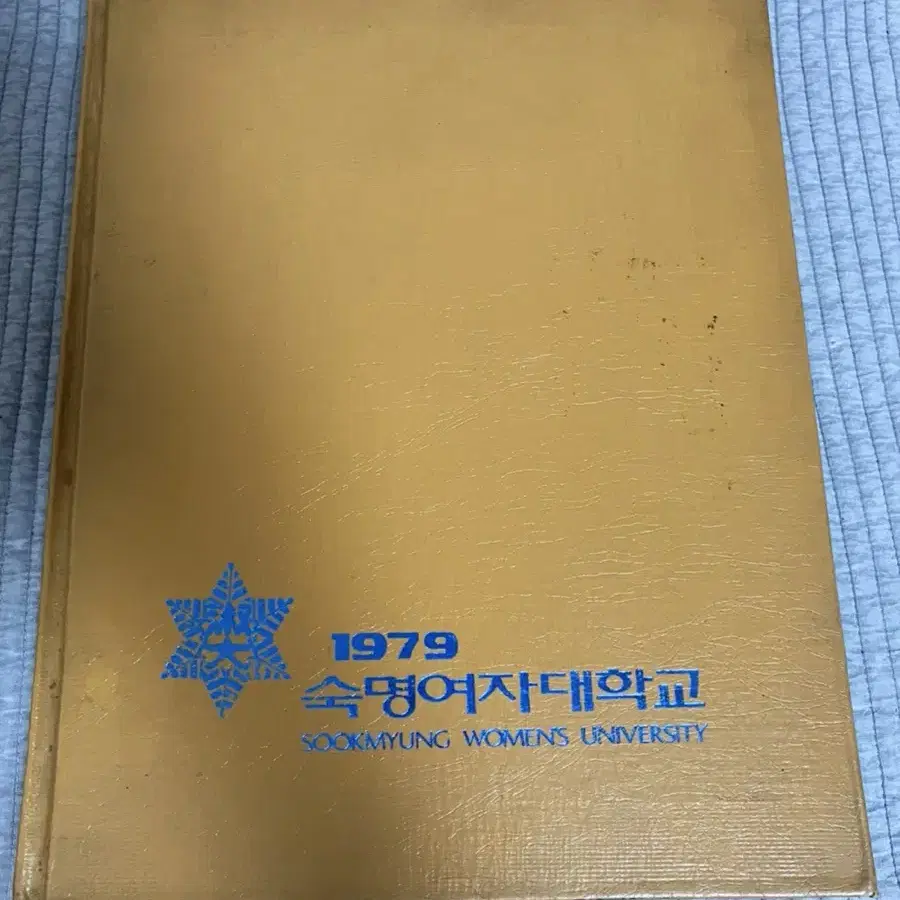 숙명여자대학교 75학번1979년 졸업앨범