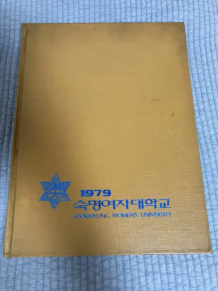 숙명여자대학교 75학번1979년 졸업앨범