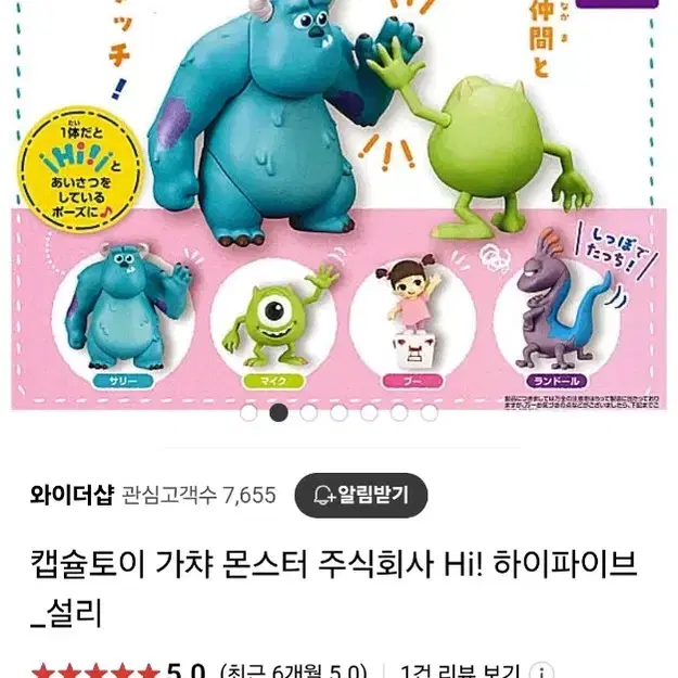 몬스터 주식회사 설리반 가챠 피규어