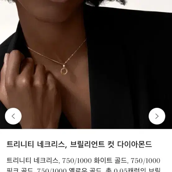 까르띠에 트리니티 네크리스 정품 (보증서, 박스 보유)