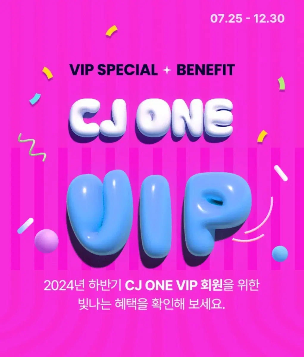 cj one 포인트 vvip 회원이신분 계신가요?