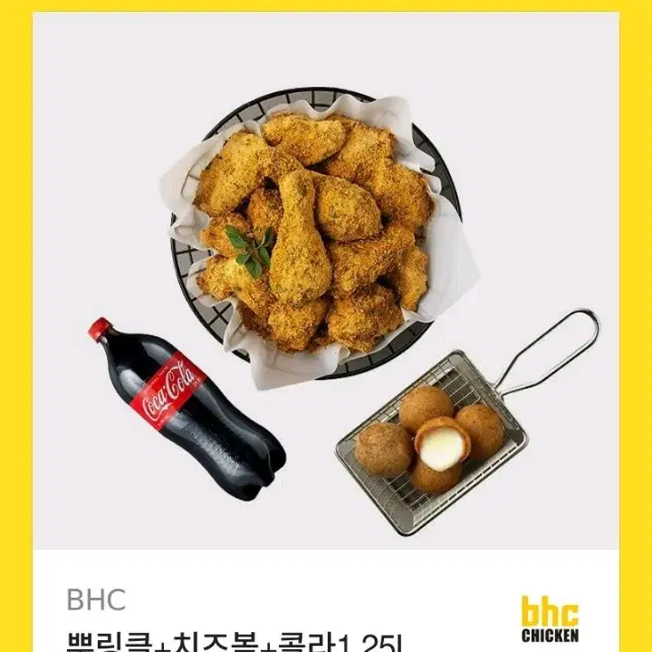 BHC 뿌링클 + 치즈볼 + 콜라1.25L