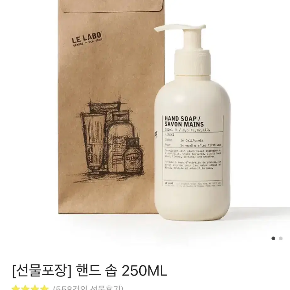 (배송지변경) 르라보 핸드 솝 250ml